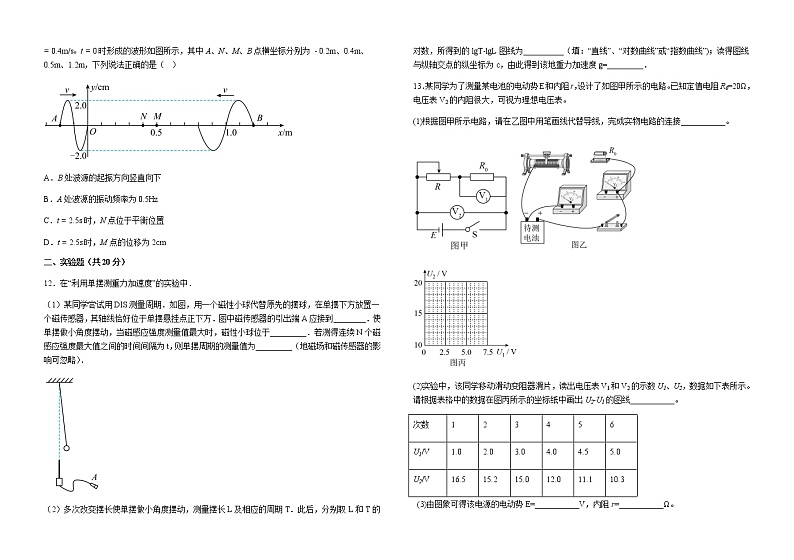 2022-2023学年江西省吉安市泰和县高二上学期期末考试 物理试题（含解析）03