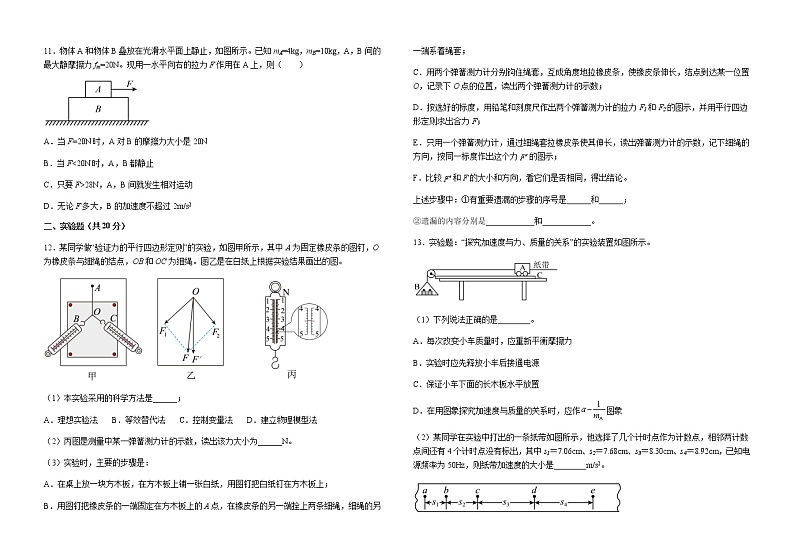2022-2023学年江西省吉安市万安县实验中学高一上学期期末考试 物理试题（含解析）第3页