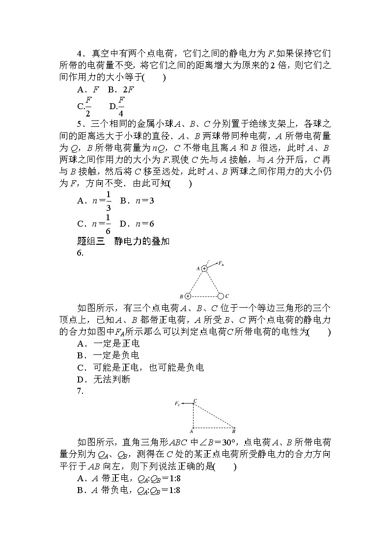 9.2 库仑定律第2页