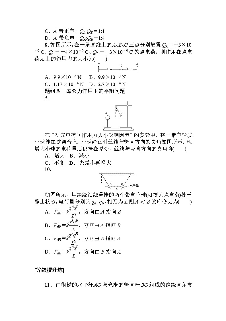 9.2 库仑定律第3页