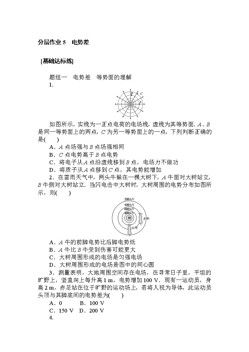 10.2 电势差 试卷01
