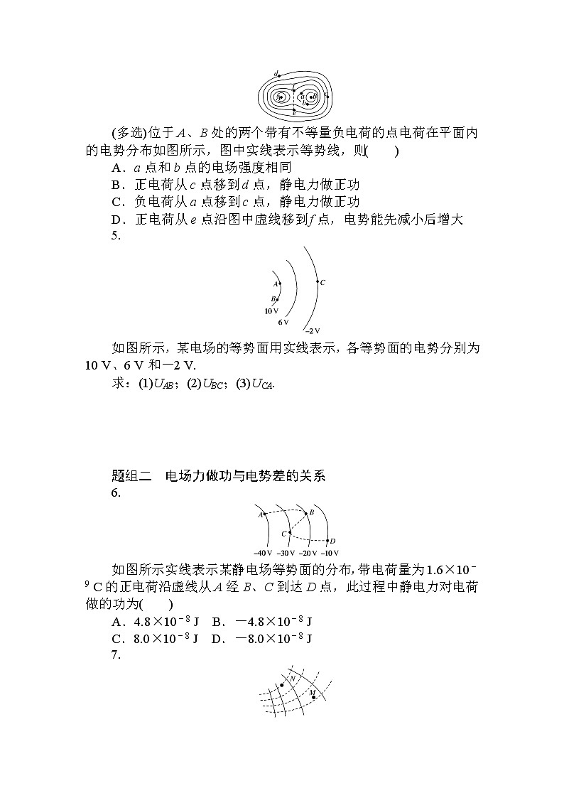 10.2 电势差 试卷02
