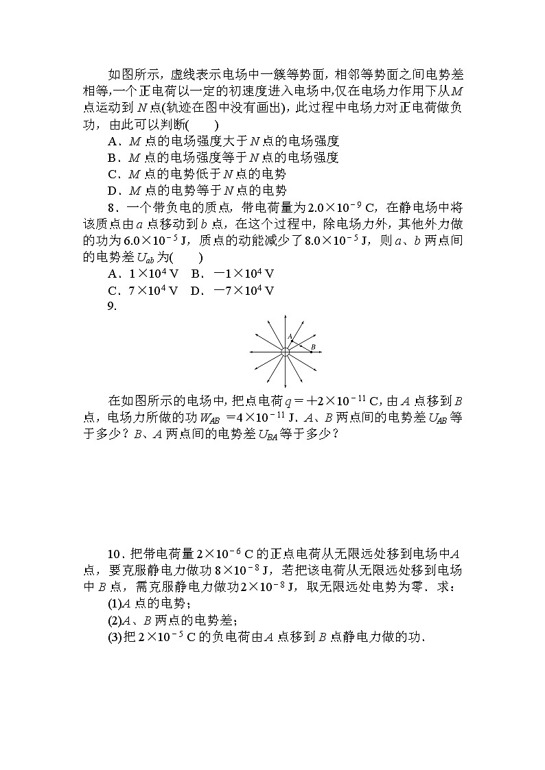 10.2 电势差 试卷03