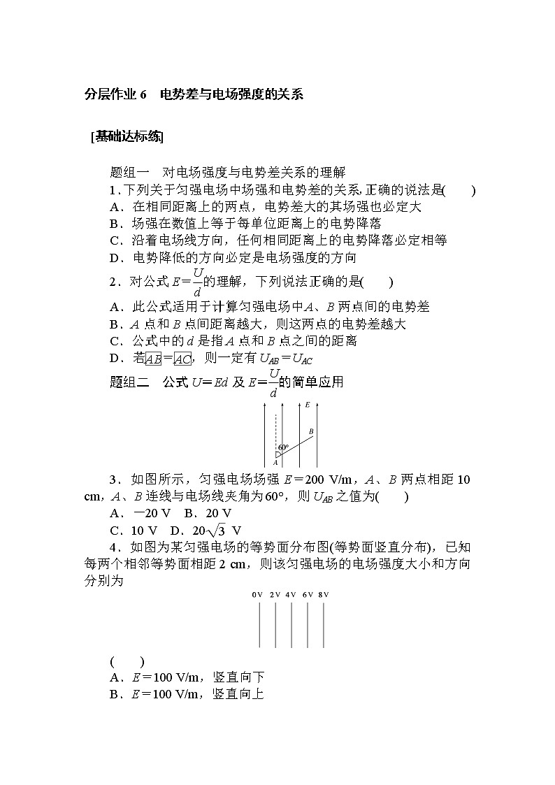 10.3 电势差与电场强度的关系 试卷01
