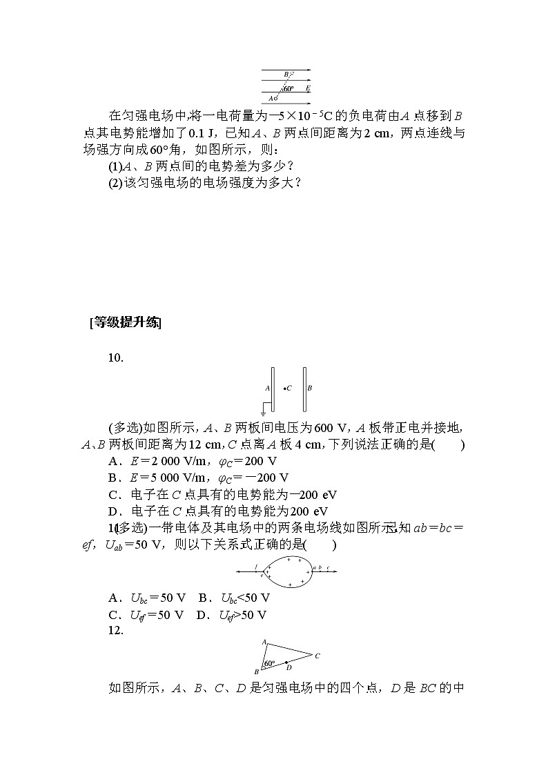 10.3 电势差与电场强度的关系 试卷03