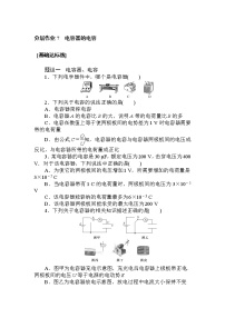 人教版 (2019)必修 第三册4 电容器的电容练习