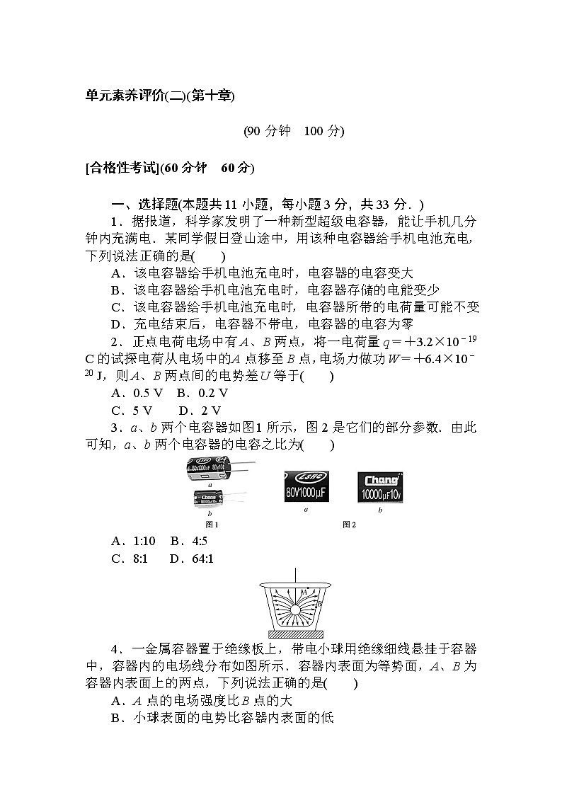 第十章 单元素养评价 试卷01