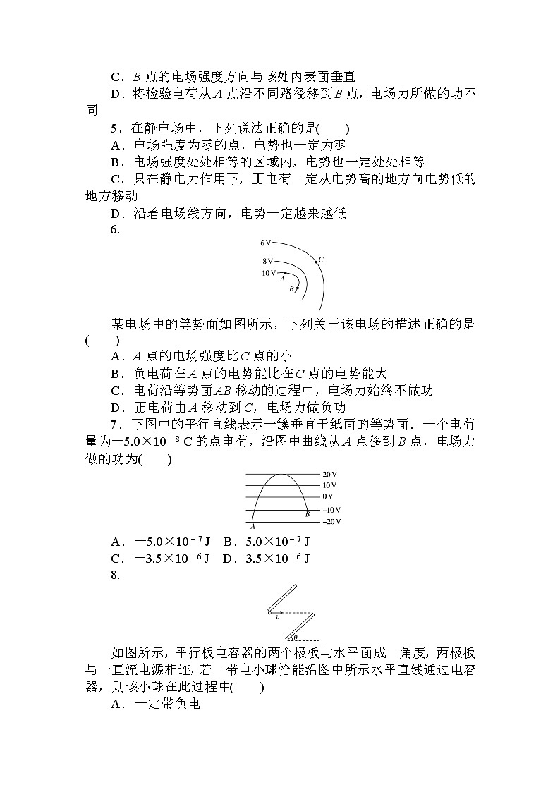 第十章 单元素养评价 试卷02