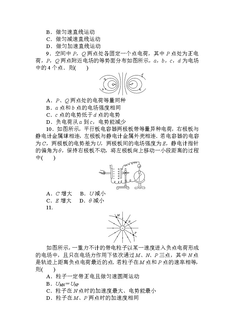第十章 单元素养评价 试卷03