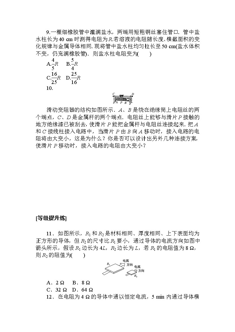 11.2 导体的电阻 试卷03