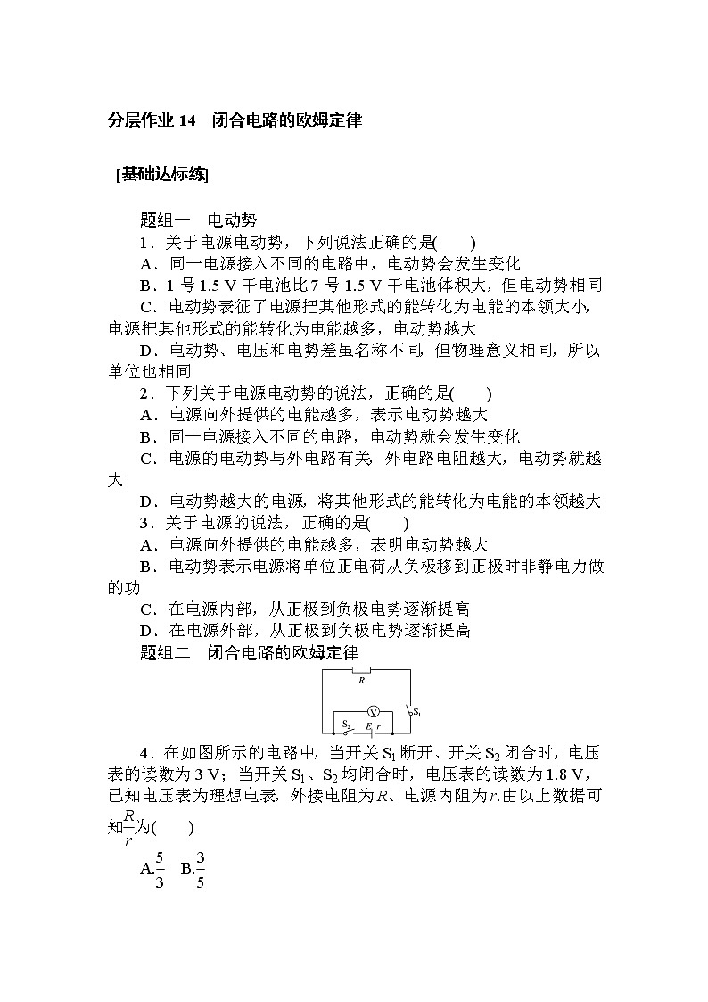 12.2 闭合电路的欧姆定律第1页