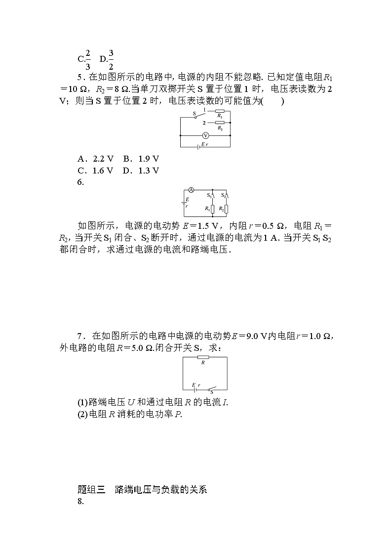 12.2 闭合电路的欧姆定律第2页