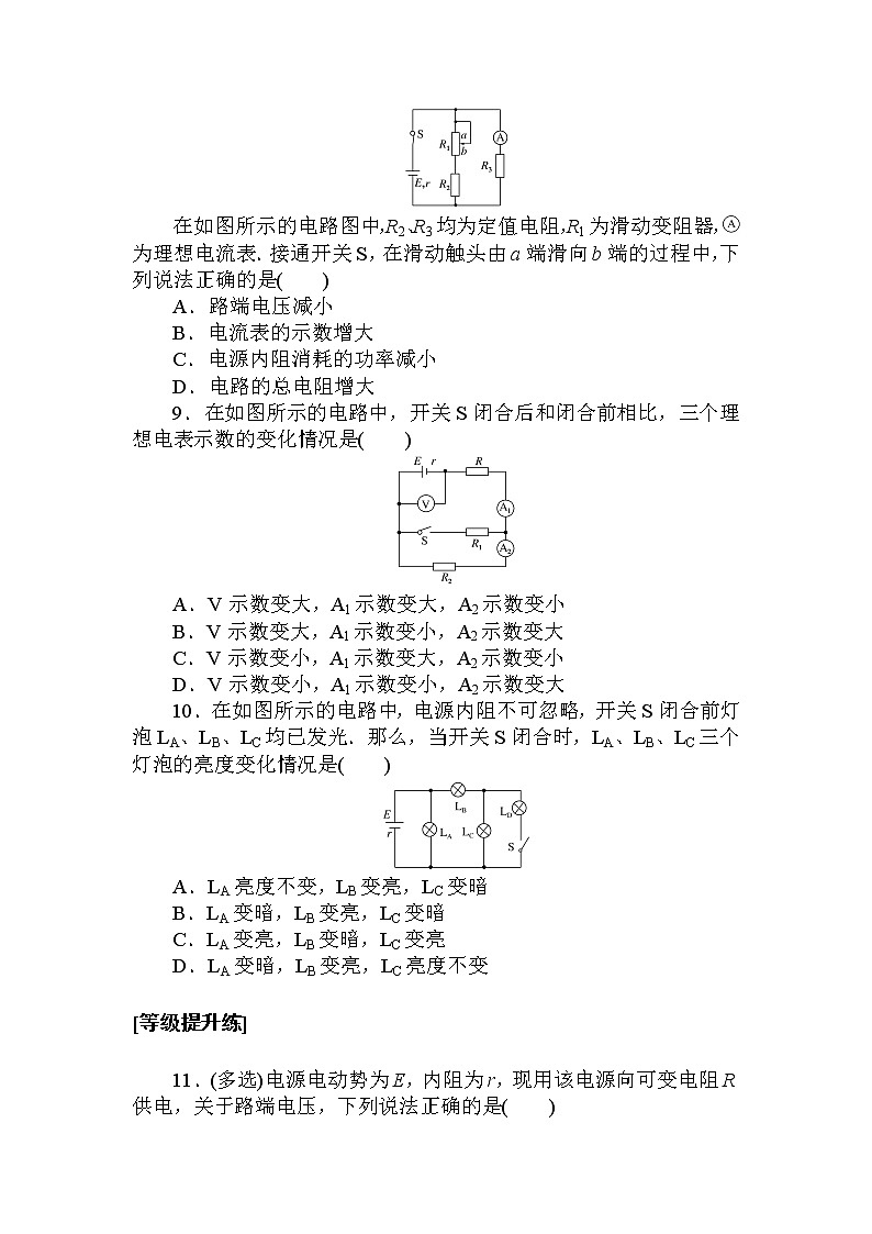12.2 闭合电路的欧姆定律第3页