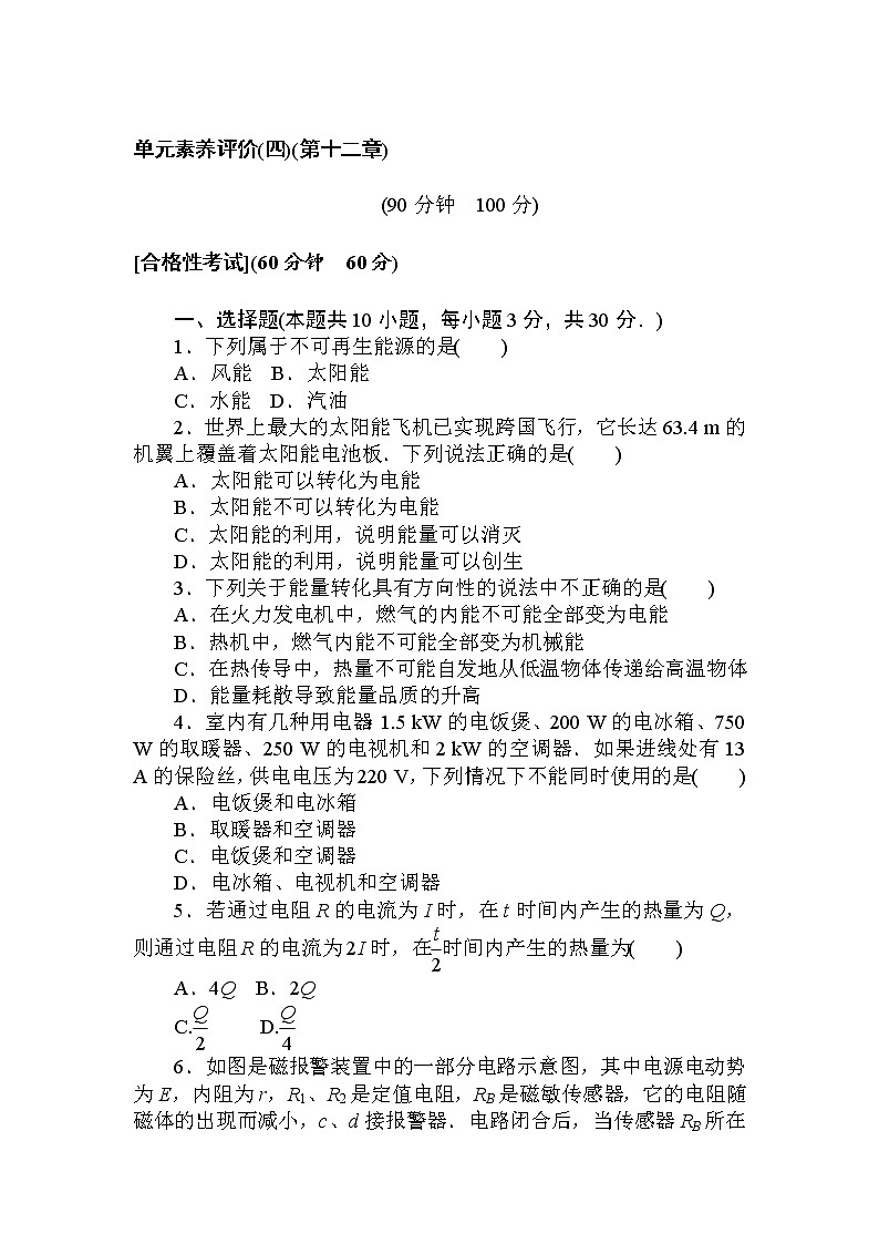 第十二章 单元素养评价第1页