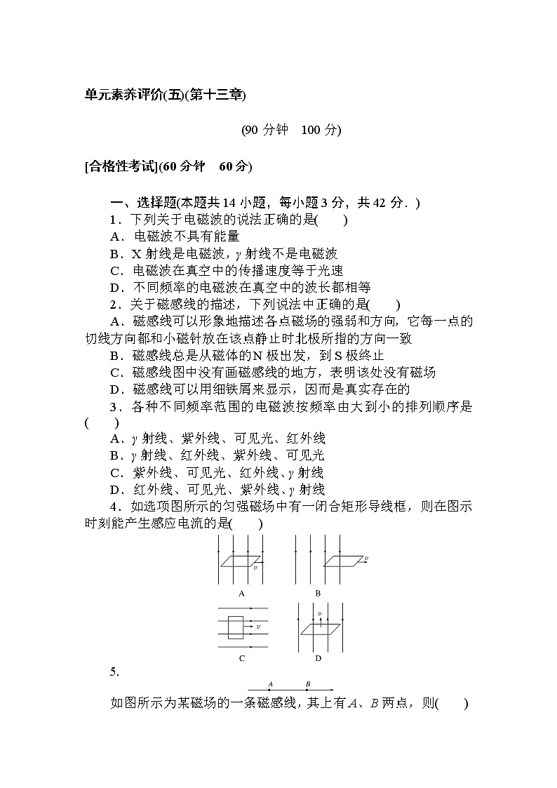 第十三章 单元素养评价 试卷01