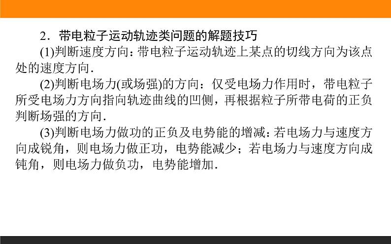 微型专题　电场能的性质课件PPT第4页