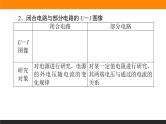 微型专题  闭合电路欧姆定律的应用课件PPT