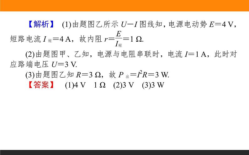 微型专题  闭合电路欧姆定律的应用课件PPT第8页