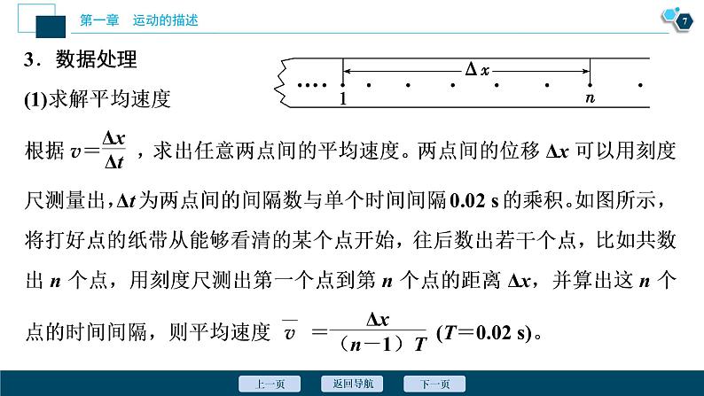4 第3节　第2课时　实验：测量纸带的平均速度和瞬时速度课件PPT08