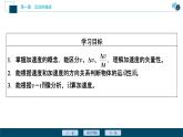 5 第4节　速度变化快慢的描述——加速度课件PPT