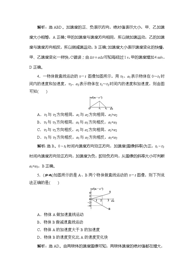 4 第4节　速度变化快慢的描述——加速度 试卷02