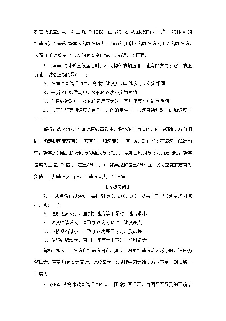 4 第4节　速度变化快慢的描述——加速度 试卷03