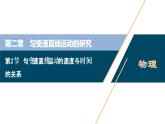 2 第2节　匀变速直线运动的速度与时间的关系课件PPT