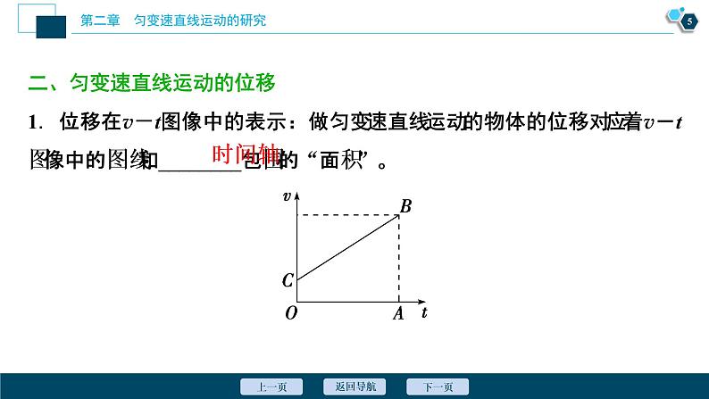 3 第3节　匀变速直线运动的位移与时间的关系课件PPT06