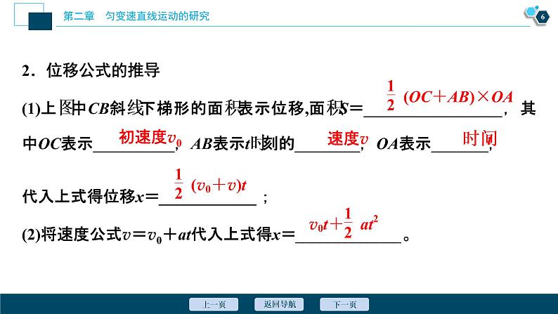 3 第3节　匀变速直线运动的位移与时间的关系课件PPT07