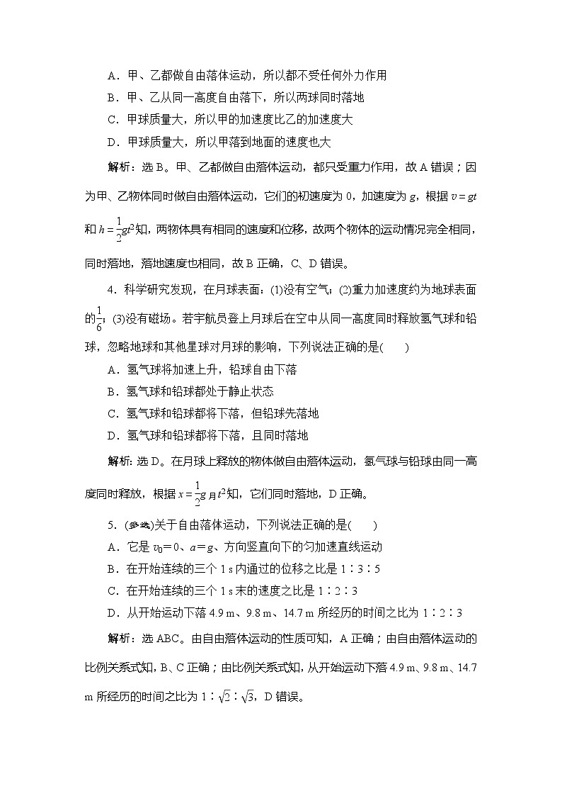4 第4节　第1课时　自由落体运动 试卷02