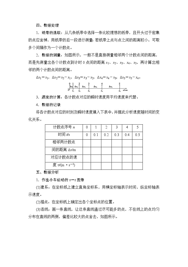 1 第1节　实验：探究小车速度随时间变化的规律 学案02