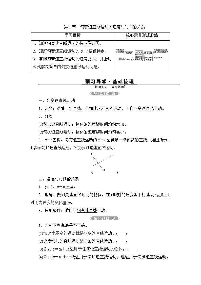 2 第2节　匀变速直线运动的速度与时间的关系 学案01