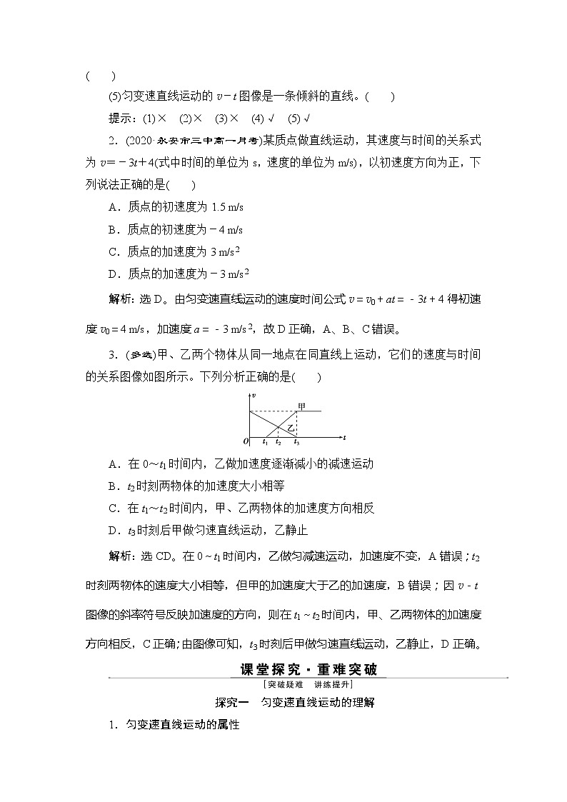 2 第2节　匀变速直线运动的速度与时间的关系 学案02