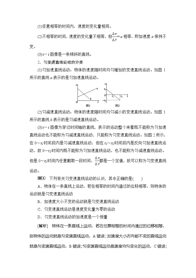 2 第2节　匀变速直线运动的速度与时间的关系 学案03