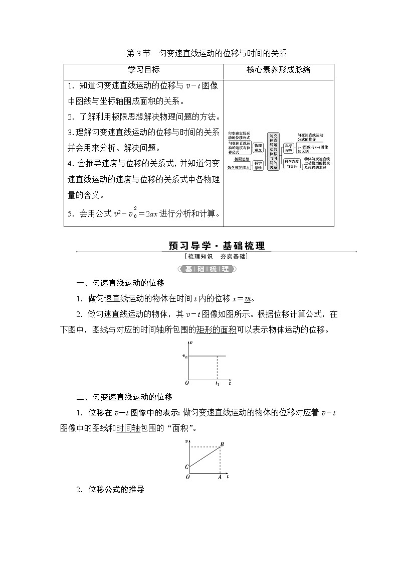 3 第3节　匀变速直线运动的位移与时间的关系 学案01