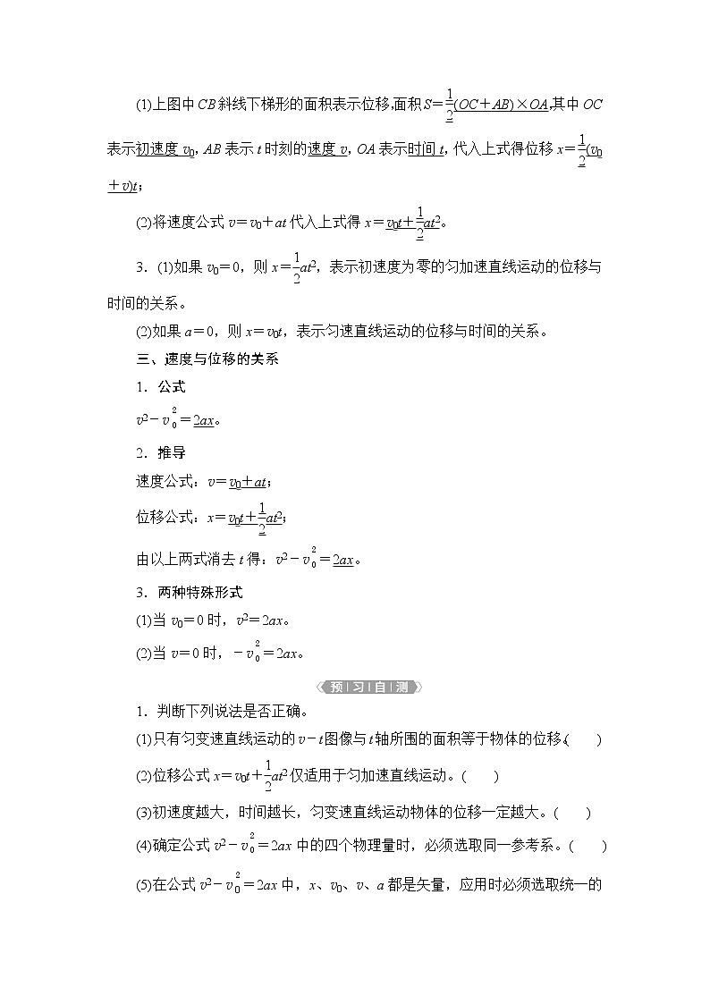 3 第3节　匀变速直线运动的位移与时间的关系 学案02