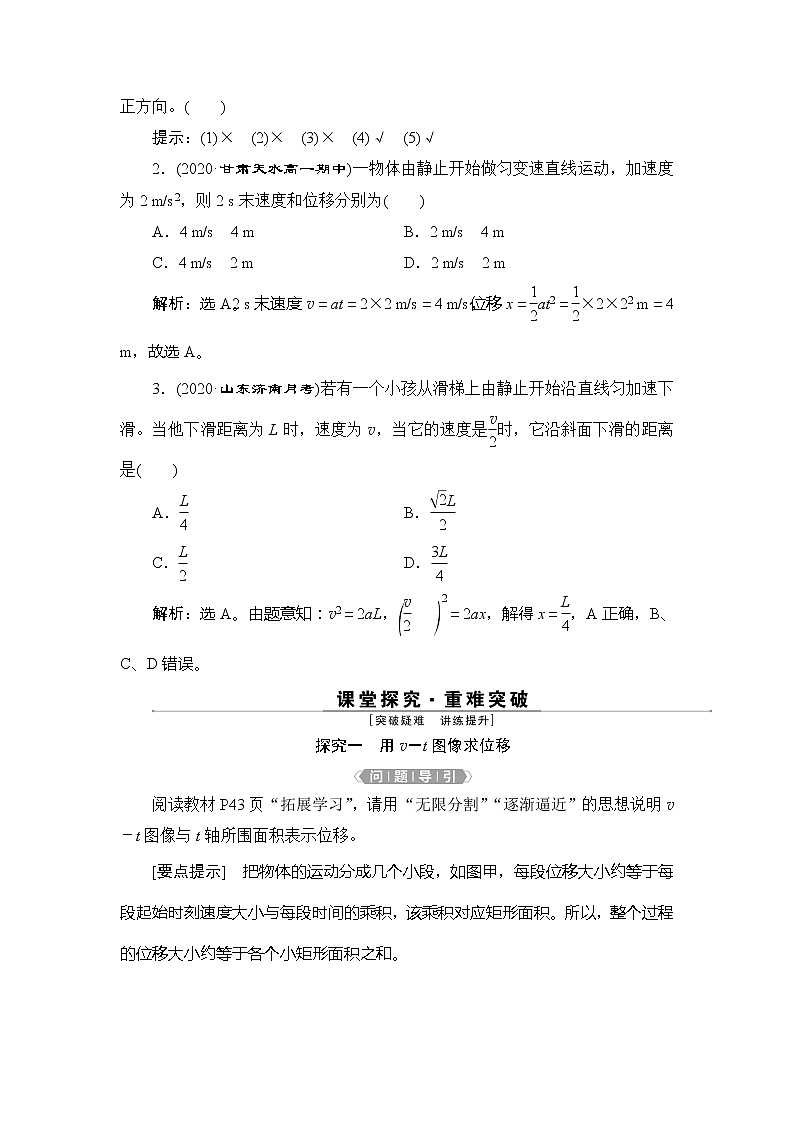 3 第3节　匀变速直线运动的位移与时间的关系 学案03