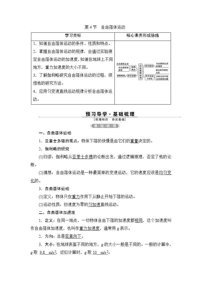 5 第4节　第1课时　自由落体运动 学案01