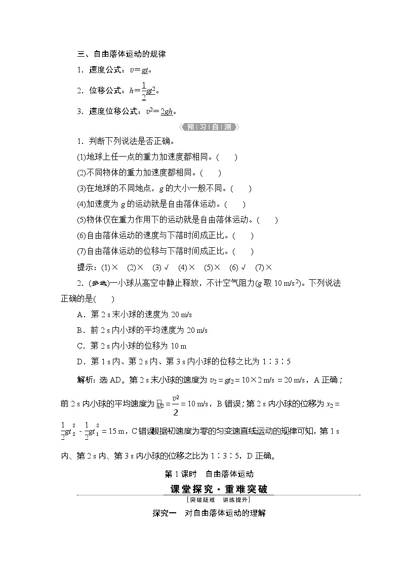 5 第4节　第1课时　自由落体运动 学案02