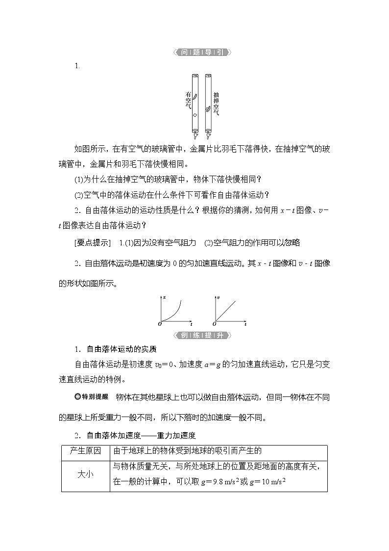 5 第4节　第1课时　自由落体运动 学案03