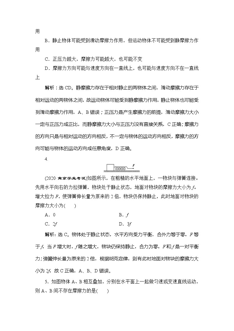 2 第2节　摩擦力 试卷02