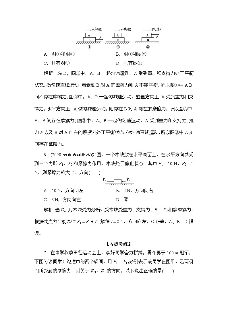 2 第2节　摩擦力 试卷03