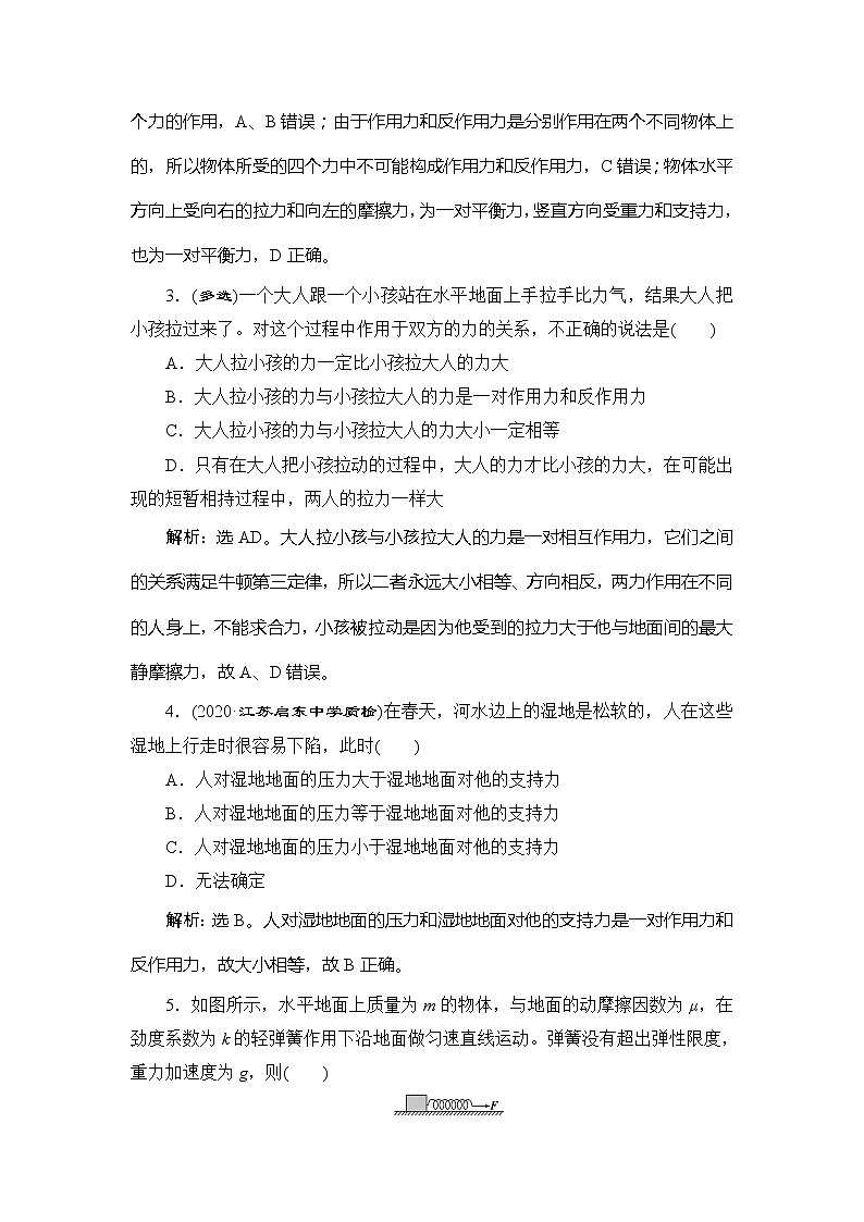 3 第3节　牛顿第三定律第2页