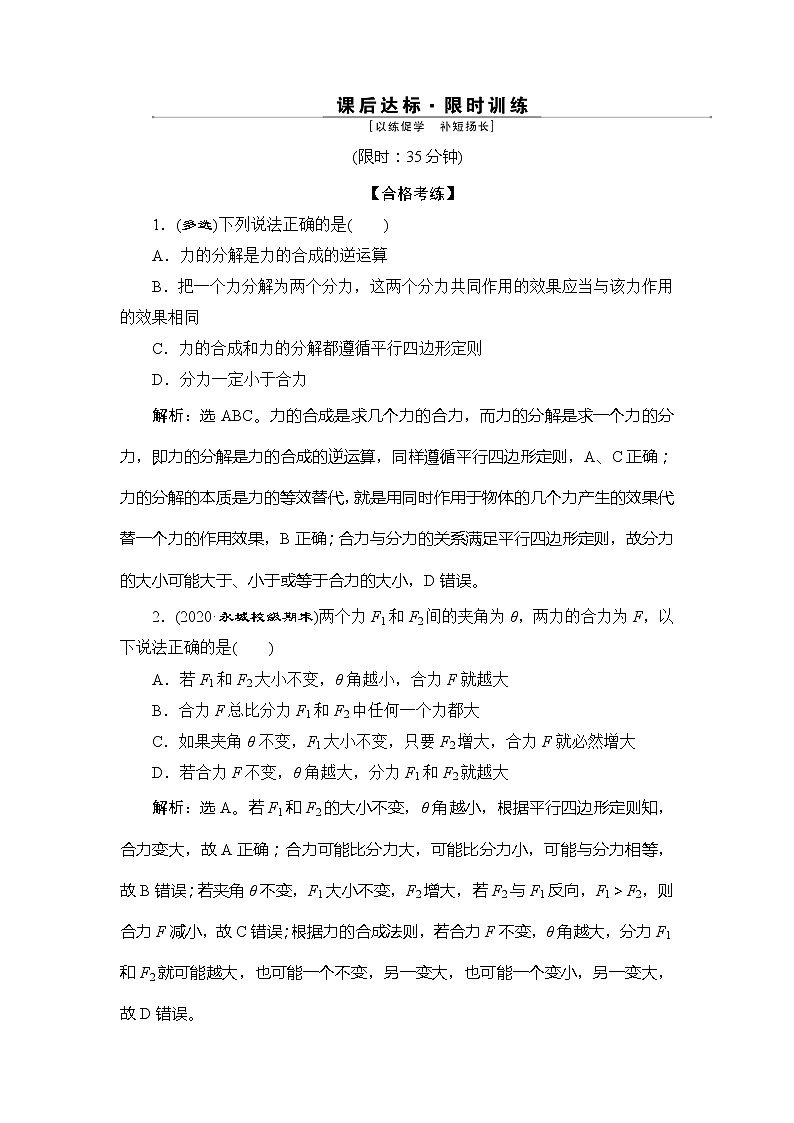 4 第4节   第1课时　力的合成和分解第1页