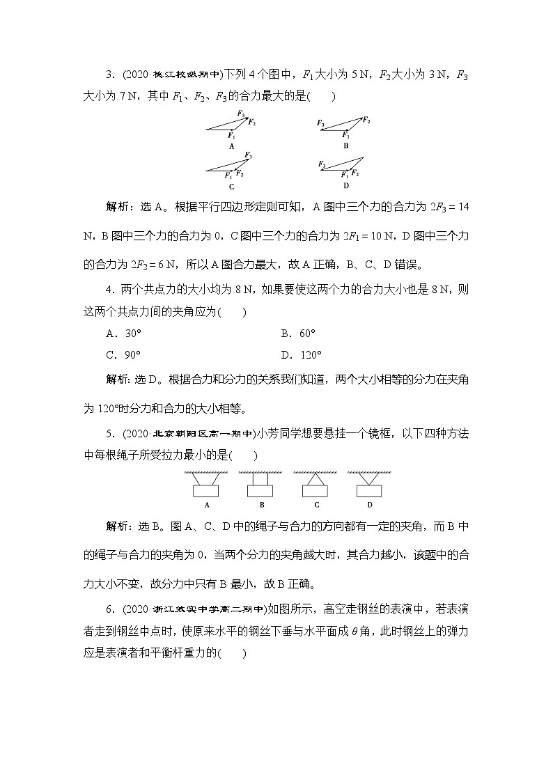 4 第4节   第1课时　力的合成和分解第2页
