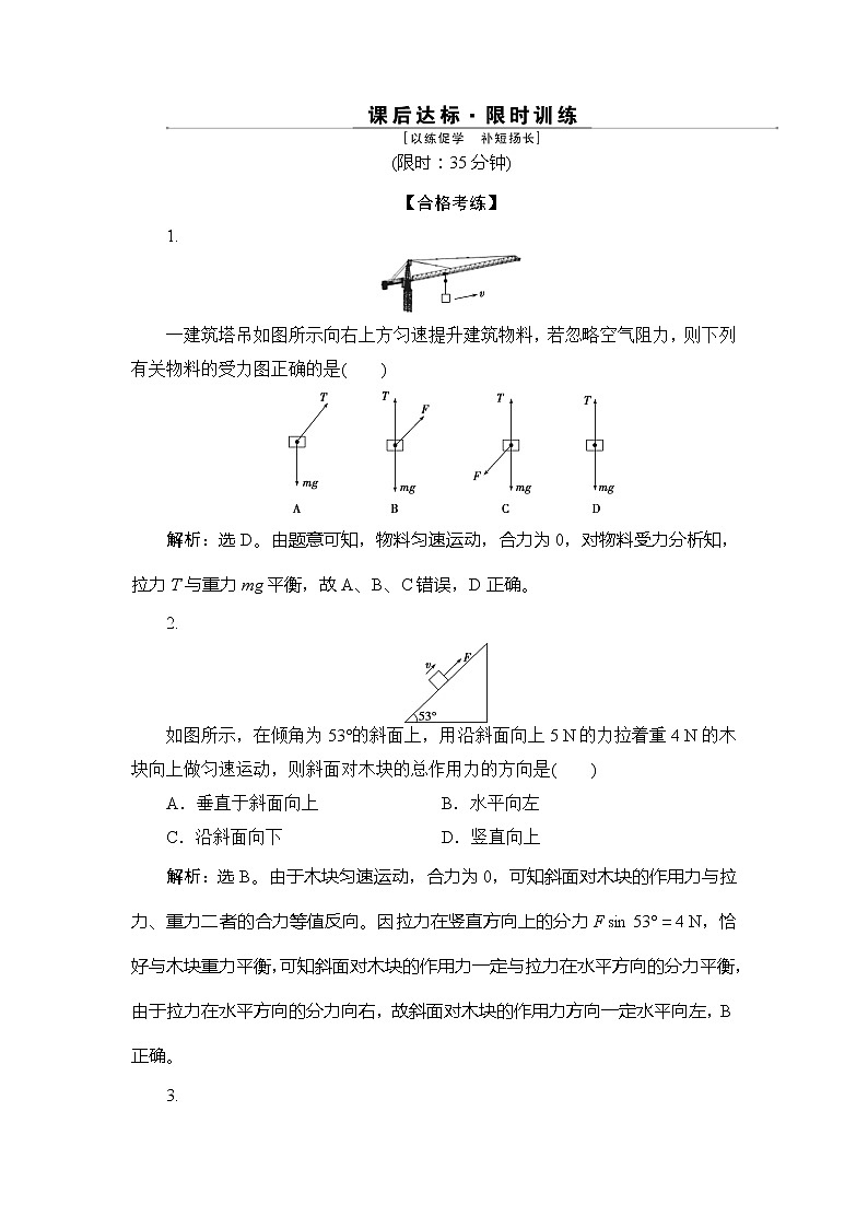 5 第5节　共点力的平衡第1页