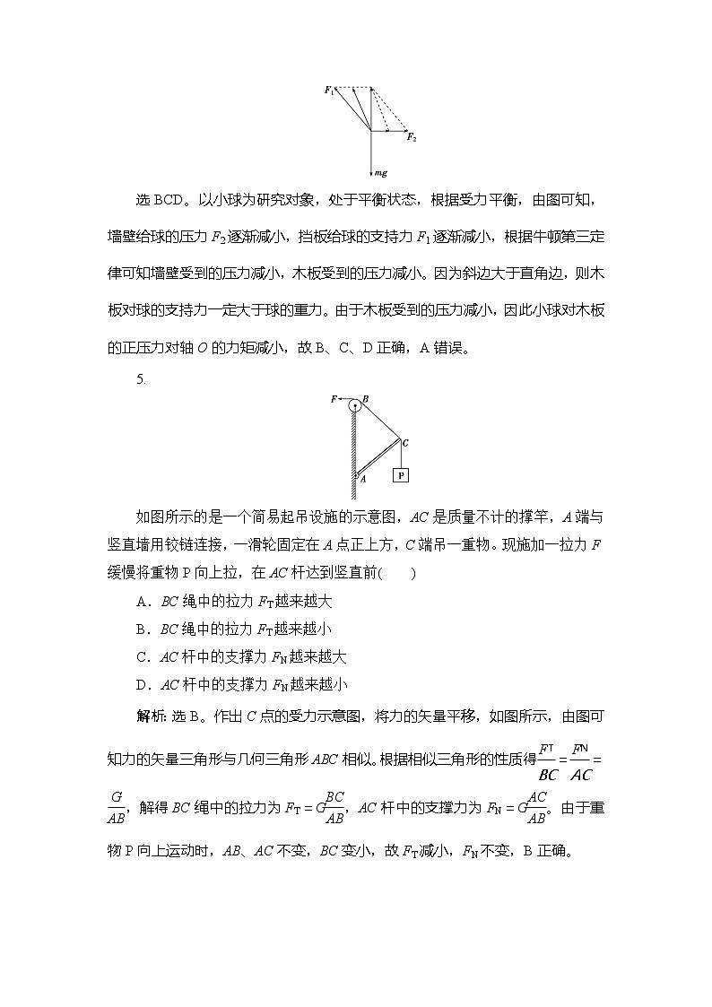 5 第5节　共点力的平衡第3页