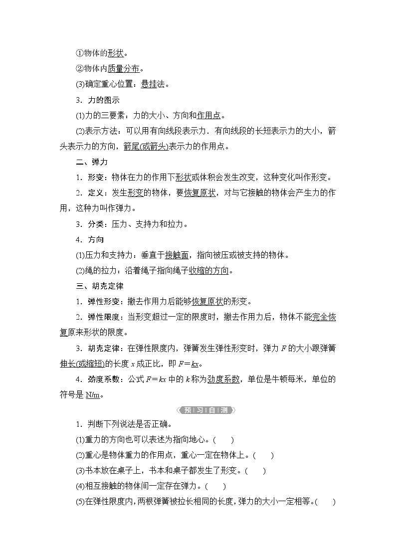 1 第1节   第1课时　重力与弹力 学案02