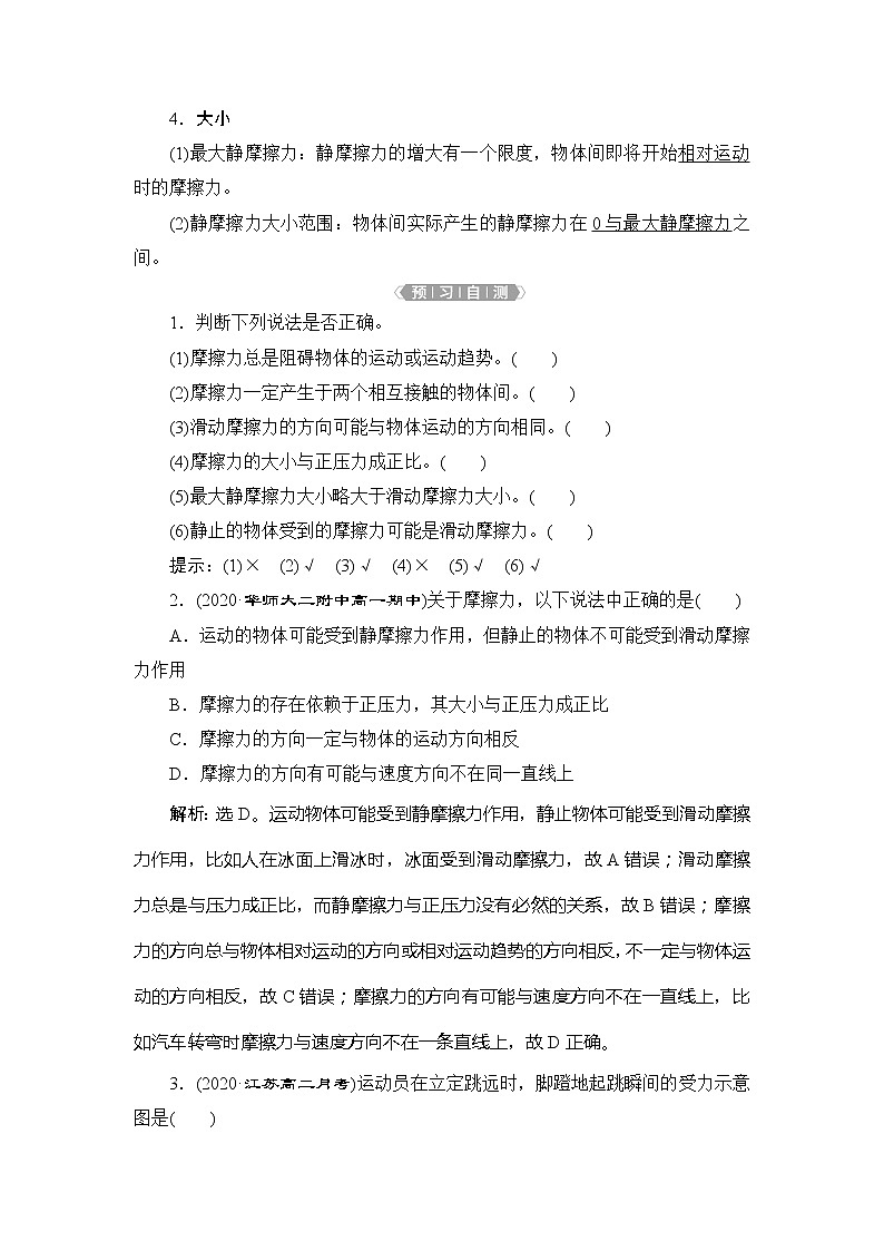 3 第2节　摩擦力 学案02