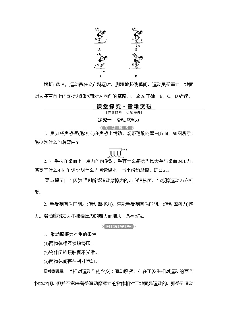 3 第2节　摩擦力 学案03